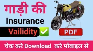 bike insurance copy pdf download|किसी गाड़ी की इंश्योंरेंस Copy Dwonload Kare|InsuranceValidityCheck
