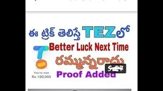 FRIENDS (..BETTER LUCK NEXT TIME..) TEZ  APPLICATION PROBLEM RESOLVING TIP & TRICKS IN TELUGU...!