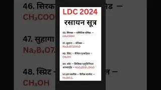 LDC 2024 ( Shubham Nagar Gk ) / previous year question / #ldc #rajsthangk #rajsthan #ldc2024 #ldcgk