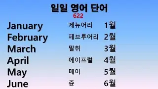 622 Daily English Words