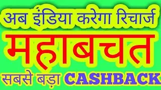 FREECHARGE NEW OFFER 20% CASHBACK ANY PREPAID MOBILE RECHARGE & BILL PAYMENT