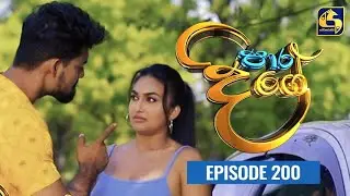 Paara Dige Episode 200 || පාර දිගේ  || 24th February 2022
