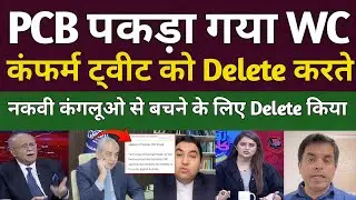 Pak media Crying Did pcb delete tweet about t20 world cup | Pcb agreed to play WC | Pak React
