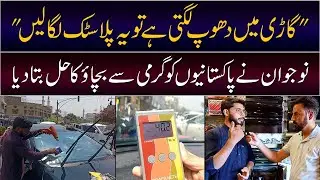 Heat Control Paper UV Screen for Car Windscreen | New Technology | Daily Point