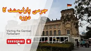 Visiting German Parliament | Urdu | Hindi