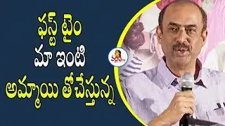 Producer Suresh Babu Speech At Oh Baby Press Meet | Naga Shaurya, Samantha | Vanitha TV