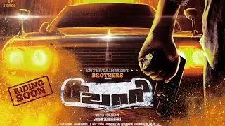 Sawaari Official Teaser | Guhan Senniappan | Vishal Chandrashekhar | Sri Thenandal Films