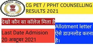 |allotment letter kaise download kare|counselling result 2021|cgdte counselling|