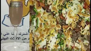 بعجينة مميزة و طرية بيتزا مشكل لحوم و عصير جوافة بالشيكولاته / الشيف محمد الدخميسي