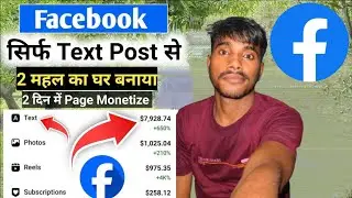 Facebook Text Post से 2🏢 महल का घर बनाया / Facebook Text Post Se Paisa Kaise Kamaye 2025