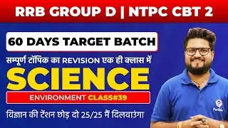 Group D Science Classes | ENVIRONMENT | Science For Group D Exam | Group D 2022 Science