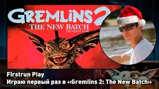 Gremlins 2: The New Batch [Nes] ПЕРВОЕ ПРОХОЖДЕНИЕ!
