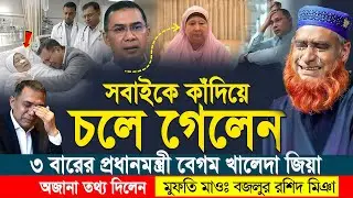 বজলুর রশিদ ওয়াজ || Islamic Bangla Waz ||  Bozlur Roshid New Bangla Waz 2025