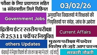 Government jobs State and central vacancy | Current affairs National and international updates