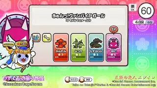 【太鼓の達人 ニジイロ】きゅんっ！ヴァンパイアガール（おに）全良