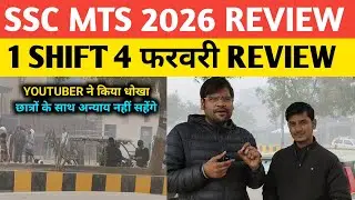 Ssc MTS 4 February 1 Shift Review के नाम पर धोखा। Ssc MTS 2026 REVIEW today। 