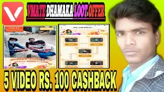 Vmate Dhamaka Loot offer WIN Upto ₹100 paytm cashback