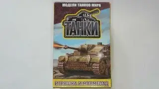 Игрушки сюрприз Жевательный мармелад Fresh-Toys Tanks Танки