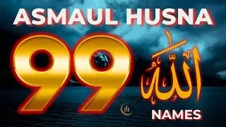 99 Names of ALLAH ASMAUL HUSNA اسماء الله الحسنی in Beautiful Soothing Voice By Alaa Aqel