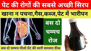 pachan shakti kaise badhaye/digestion kaise theek kare/enzyme syrup/unienzyme syrup used in Hindi