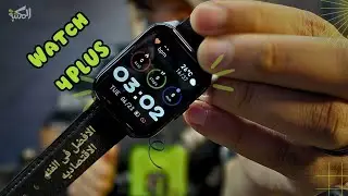 المراجعه التفصيليه الشامله للساعه ال - oraimo Watch 4 plus - اوريمو بتتفوق ع نفسها