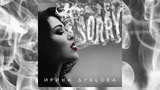 Ирина Дубцова &ndash; Мам, Пап