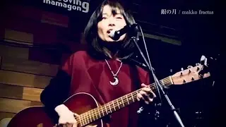銀の月 / makko fractus  2025.3.22