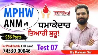 MPHW ANM Preparation 986 Posts | Test-7 | Gurukul Abohar