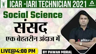 ICAR IARI Technician 2021 Classes | Social Science | संसद एक बेहतरीन अंदाज में | By Pawan Moral