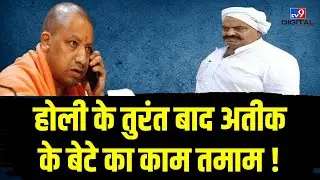 Holi के तुरंत बाद Atique Ahmad का काम तमाम ! | Raju Pal Murder Case | Umesh Pal | LIVE | #TV9D