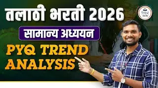 PYQ TREND ANALYSIS | सामान्य अध्ययन | GS | तलाठी भरती 2026 #talathi #2026 #trend