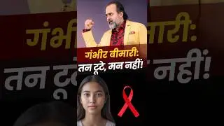 गंभीर बीमारी: तन टूटे, मन नहीं!