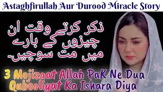 Zikr Astaghfirullah Aur Durood E ibrahim Karne wali behan ki Duaein Qubool Hui | 27 Ramzan miracles
