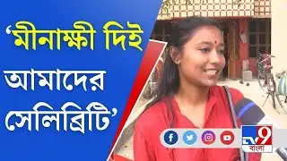 Bengal Election 2021 | Kanti Ganguly বামেদের নবীনতম প্রার্থী: Dipshita Dhar | TV9 Bangla
