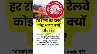 #RailwaySecrets #StationCode #TrainKnowledge #ViralContent
