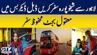 Travel from Lahore to Sheikhupura in a double decker bus Reasonable budget safe travel