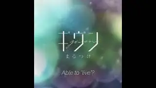 Centimillimental - まるつけ (Marutsuke) GIVEN ENDING | b.m tunes cover