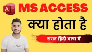 MS Access क्या होता है? MS Access Kya Hai