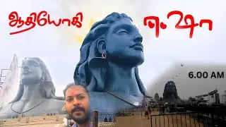 ஆதியோகி🔥ஈசனை பார்க்க கோவை வந்தாச்சு | Isha | Adiyogi Shiva Coimbatore | #ishafoundation CMDVKI #isha