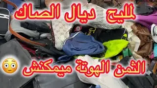 الثمن الهوتة ميمكنش 😳😳 #بيع. #شراء #سوق #جوطية