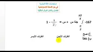 تفاضل_وتكامل _الدوال المثلية #بالالة#الحاسبة #أُسامة_رسمي