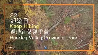 [2021-10-10] Keep Hiking at Hockley Valley