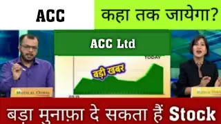 ACC LTD share latest news ✔ acc share news ❤ acc share latest news today