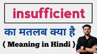 insufficient Meaning in hindi | Insufficient ka kya matlab hota hai