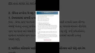 Std 9 Gujarati (S. L.) Ch. 21 - પ્રાણીઓનું ગોકુળ -Swadhyay Question Answer Solution / English Medium