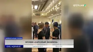Премия «Народный любимец»