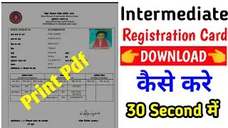 bihar Intermediate registration card 2023 download kaise kare 30 second me | 12th registration card