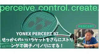 人気のPERCEPT 97。意外な組み合わせで勝負！