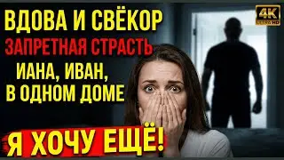 Любовь в преклонном возрасте: Свекровь зашла слишком далеко!
