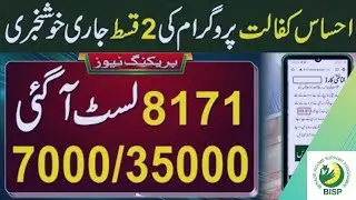 8171 New List BISP Ehsaas Kafalat Program 2023: Through 786 Portal